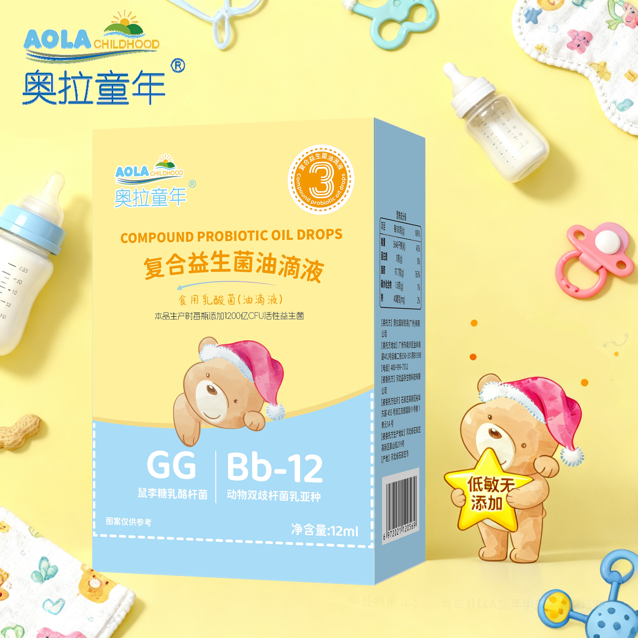 奥拉童年复合益生菌油滴剂