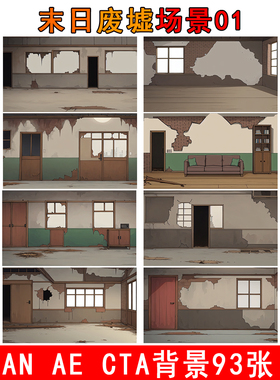 an8090末日废墟ae动画素材cta手机动画室内背景素材文件设计参考