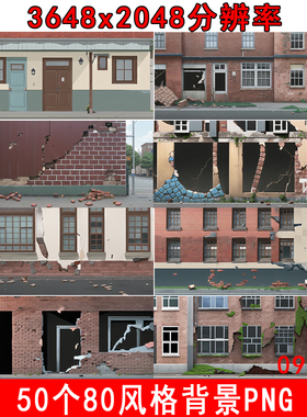 cta沙雕动画an8090背景素材ae场景素材手机电脑动画参考背景废墟