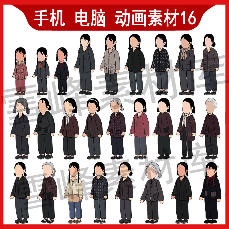 8090农村妇女沙雕动画人物素材an ae动画角色psd分层手机png格式