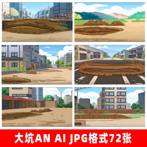 an ae 动画背景素材大坑施现场挖掘工地jpg 手机动画素材背景