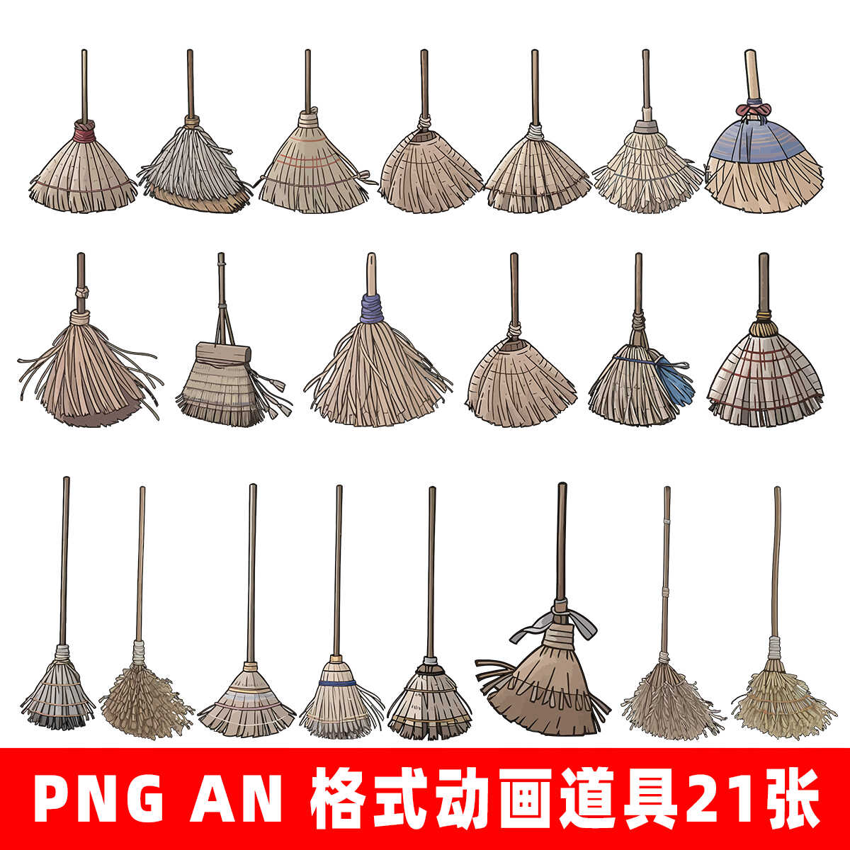 an卡通手绘扫把簸箕png免抠图片ae传统农具ps素材民间艺术插画cta
