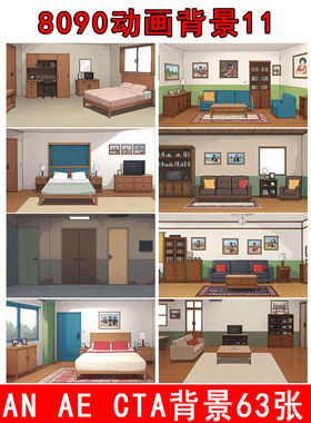 an8090复古客厅家具卧室ae cta动画背景png剪影手机动画素材文件