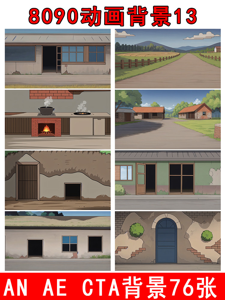 an古代农村背景ae动画素材cta庄园东北乡下火炕8090背景动画素材