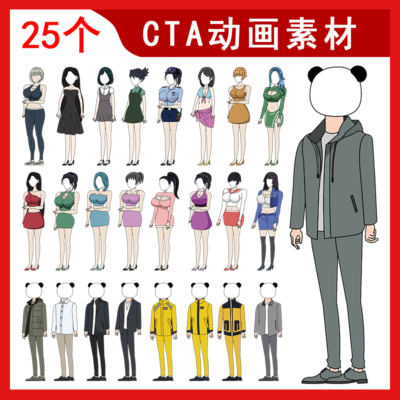 成熟沙雕动画角色CTA现代人物素材已绑骨骼多种动态表情附PSD文件