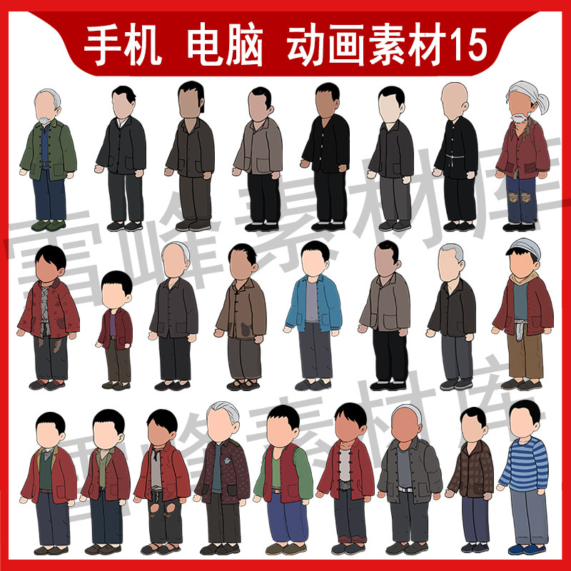 an ae 8090复古农村乡村男人物老头农民学生手机动画人物素材文件