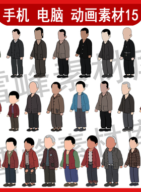 an ae 8090复古农村乡村男人物老头农民学生手机动画人物素材文件