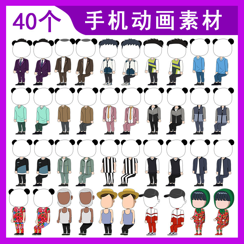 沙雕动画人物png透明格式手机动画制作角色剪影美册画世界沙沙