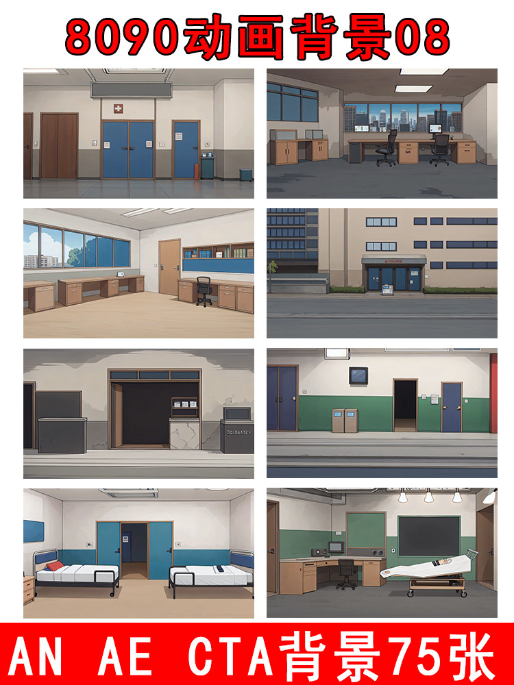 an80年90年复古背景素材医院家里场景ae动画背景素材cta手机动画
