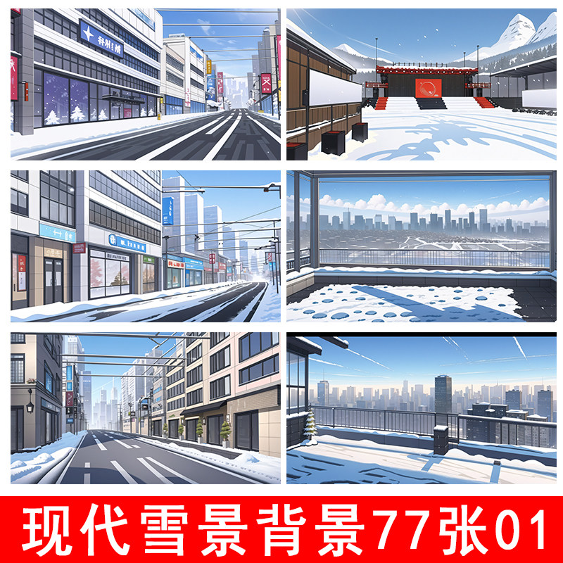 jpg素材冬天雪景舞台城市阳台手机动画背景素材参考图片场景