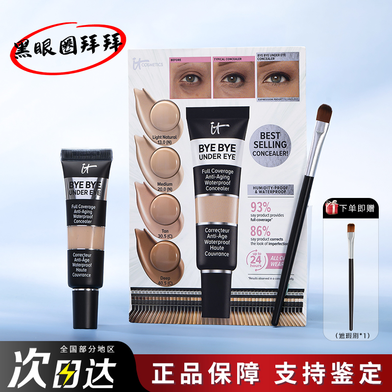 it遮瑕美国依科美itcosmetics遮瑕膏小样遮暇液眼部遮黑眼圈试色