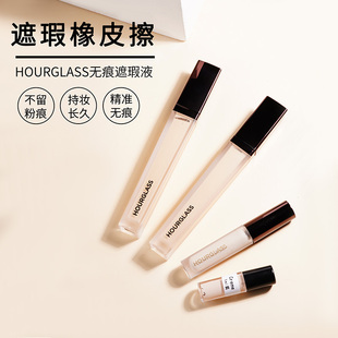 HOURGLASS遮瑕液小样膏brinch cotton黑眼圈痘印泛红提亮泪沟试用