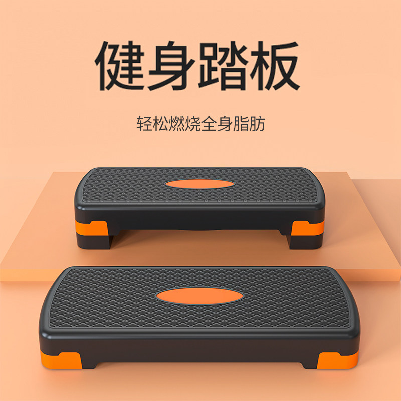 健身踏板专用家用跳操有氧运动瑜伽减肥踏步台阶训练体适能脚