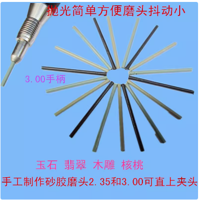 180目一6000目翡翠玛瑙玉石水晶抛光胶棒砂胶抛光针挂件抛光棒