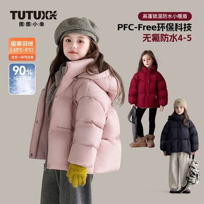 图图小象女童羽绒服2025冬季新款儿童防水90白鸭绒外套加厚上衣