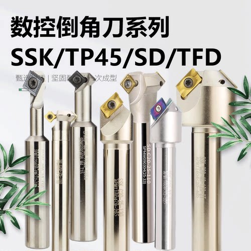 BSENSK倒角刀SSK内外倒角刀45度