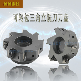 可转位三角立铣刀盘 套式 分体式 孔式 面铣刀盘90度 Φ50/80/250