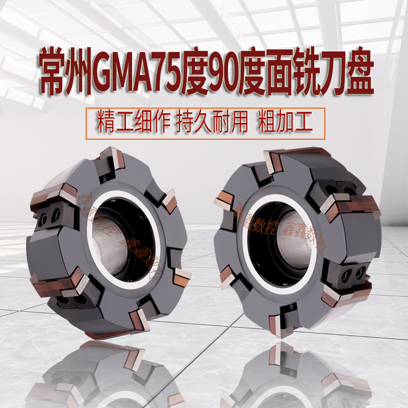 铣刀盘常州GMAZMA75°