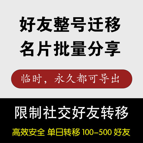 封号好友转移好友导出推送被封后推送名片通知好友加新号避免失联