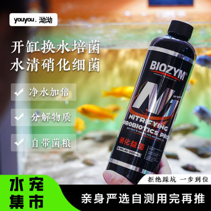 新升级百因美N1硝化细菌鱼缸专用水质净化剂稳定剂净水益生菌