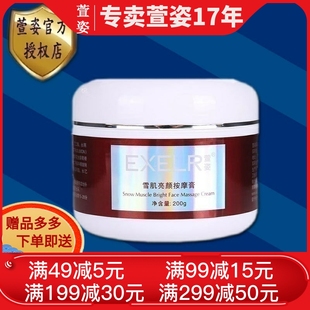 萱姿化妝品專柜正品 深層清潔提亮膚色 院裝 嫩白雪肌亮顏按摩膏