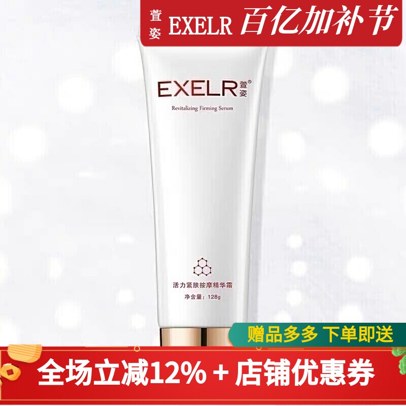 萱姿化妆品活粒子活力紧肤按摩精华霜  128g紧致肌肤