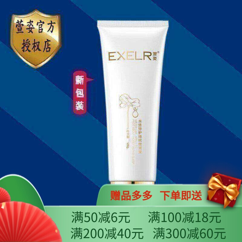萱姿水活修护睡眠敷面蜜保湿面膜
