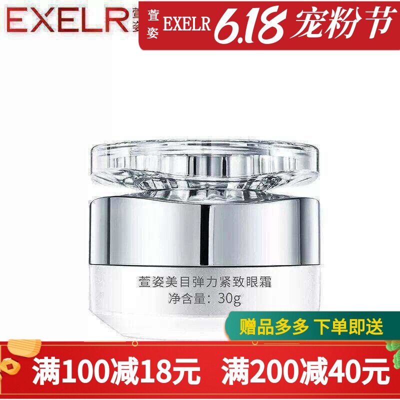 萱姿化妆品正品萱姿美目弹力紧致眼霜 30g滋润补水保湿紧致