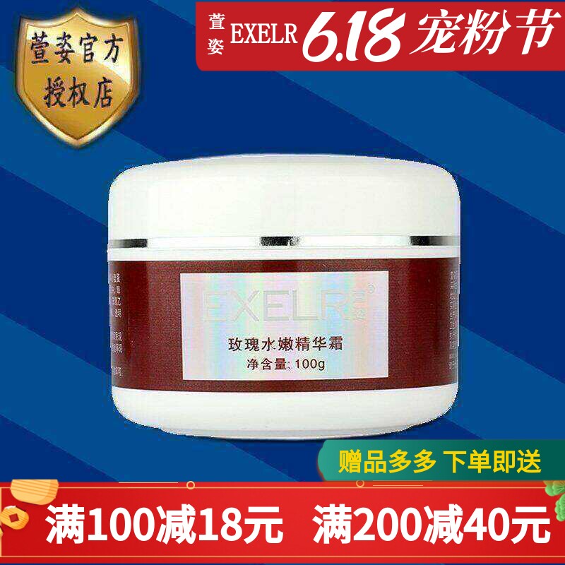 萱姿化妆品专柜正品 玫瑰水嫩精华霜100g 院装(新包装)保湿补水