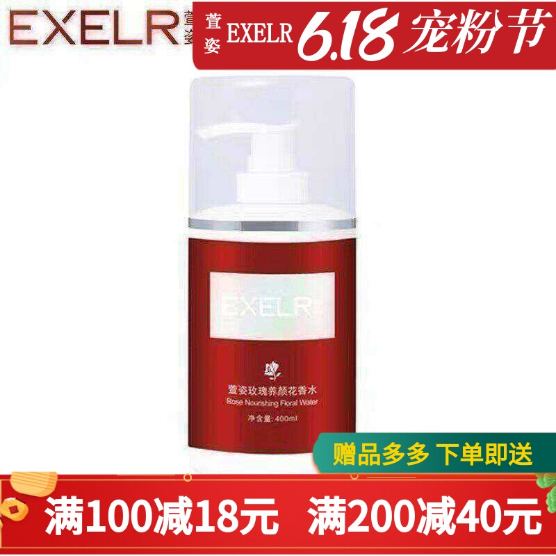萱姿化妆品专柜正品玫瑰养颜花香水400ml 院装补水滋润保湿爽肤水