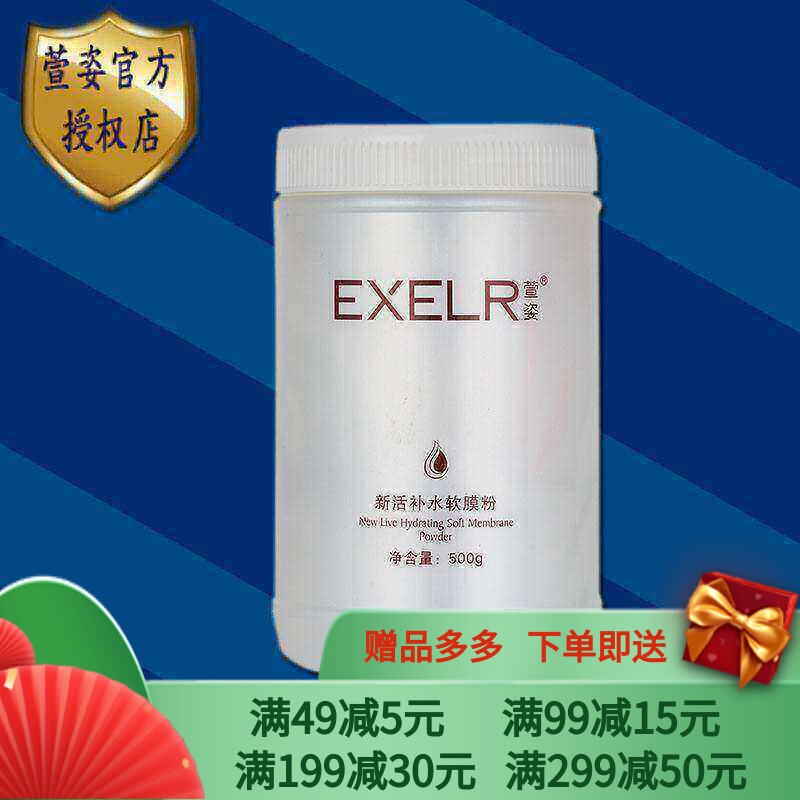 补水补水500g院装软膜粉