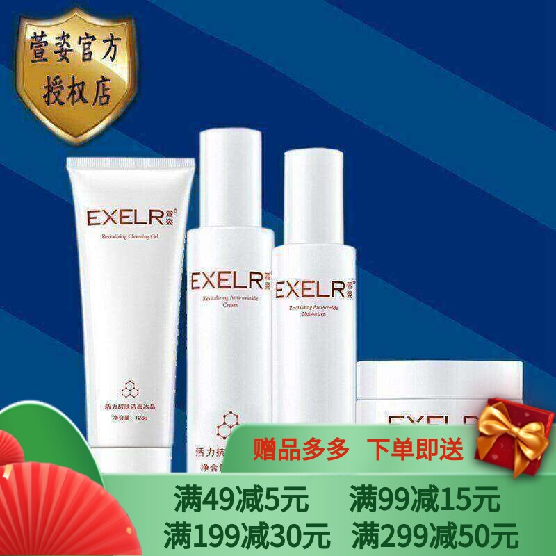萱姿化妆品 活力抗皱组合（四件套） 养颜液紧致霜渗透乳套装