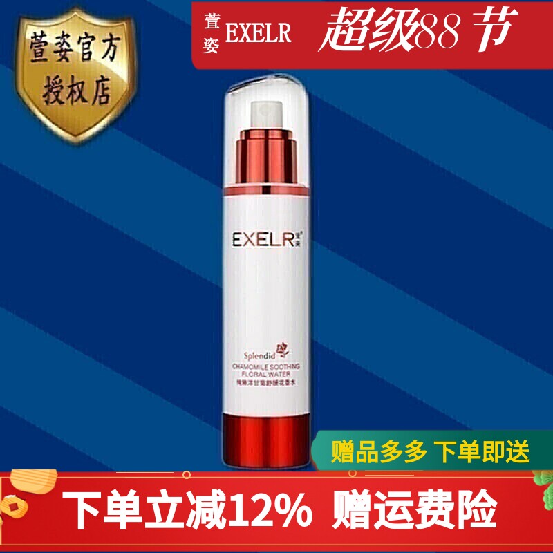 纯臻洋甘菊舒缓花香水舒缓萱姿