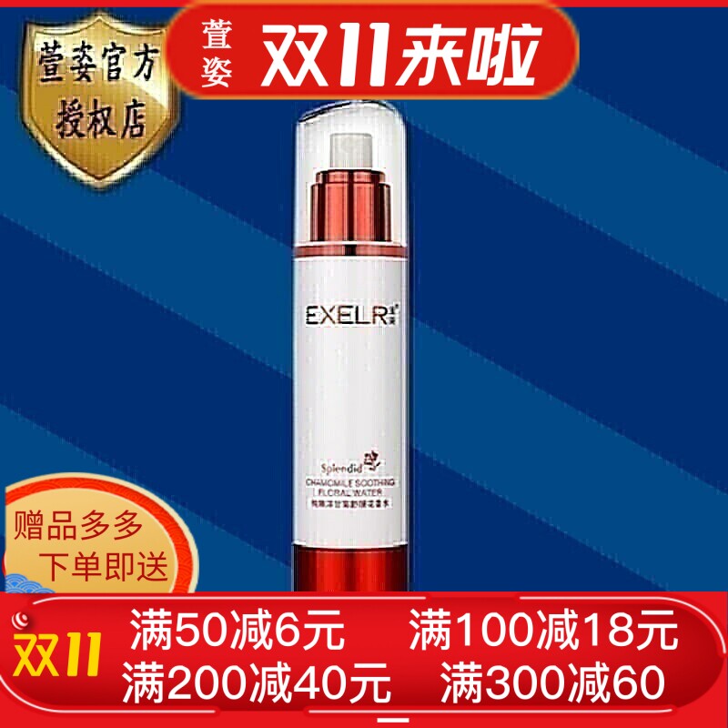纯臻洋甘菊舒缓花香水舒缓萱姿