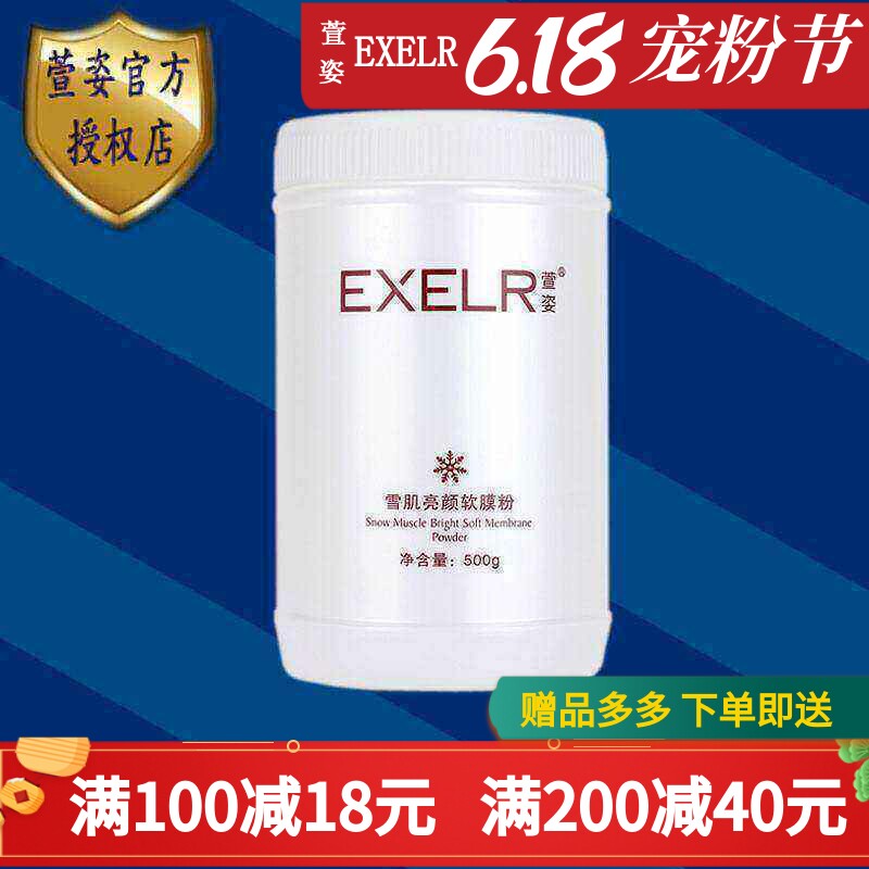 雪肌亮颜软膜粉提亮肤色面膜萱姿