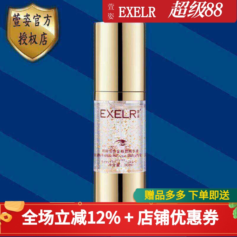 萱姿化妆品专柜正品  萱姿明眸活性金眼部精华液