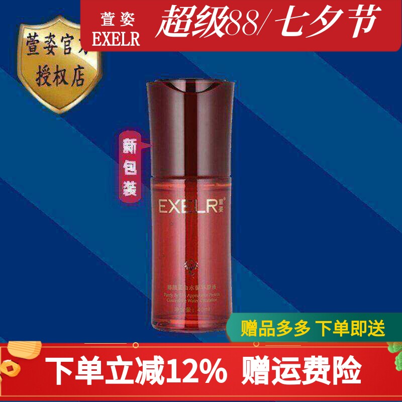 萱姿提拉紧致臻颜蛋白水循环原液