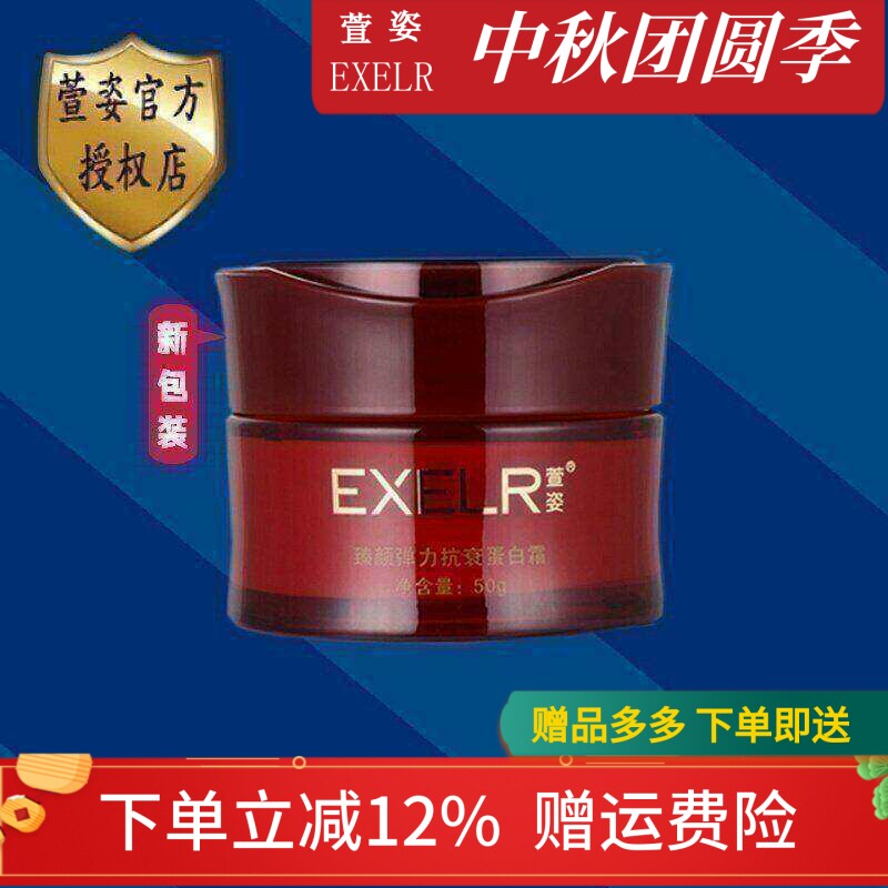 滋润萱姿抗皱紧致面霜滋润