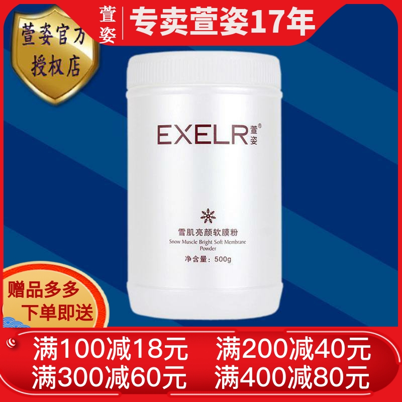 雪肌亮颜软膜粉提亮肤色面膜萱姿