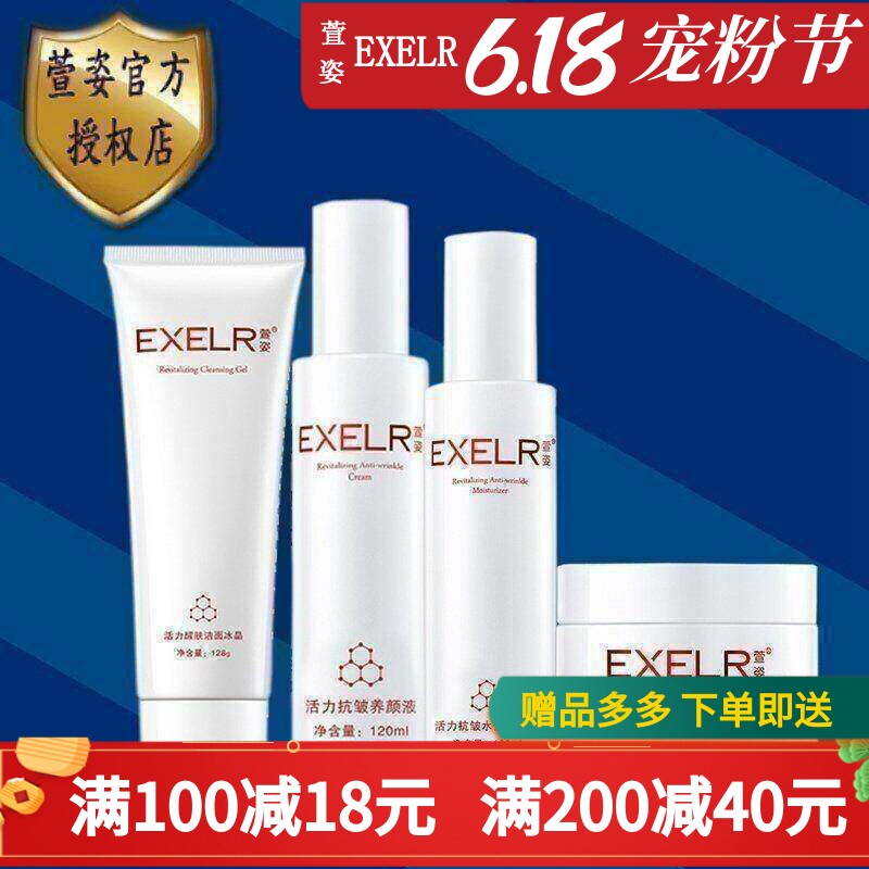 萱姿化妆品 活力抗皱组合（四件套） 养颜液紧致霜渗透乳套装