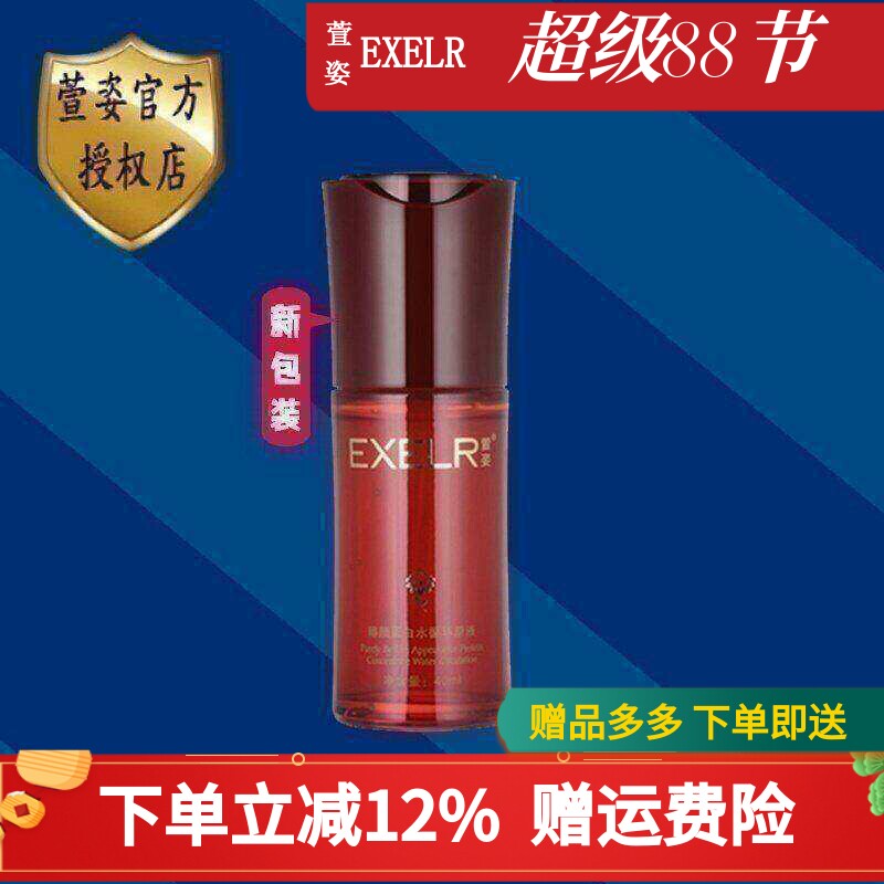 萱姿提拉紧致臻颜蛋白水循环原液