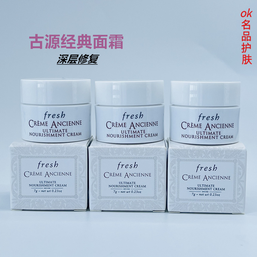 馥蕾诗古源密集滋养面霜7g小样