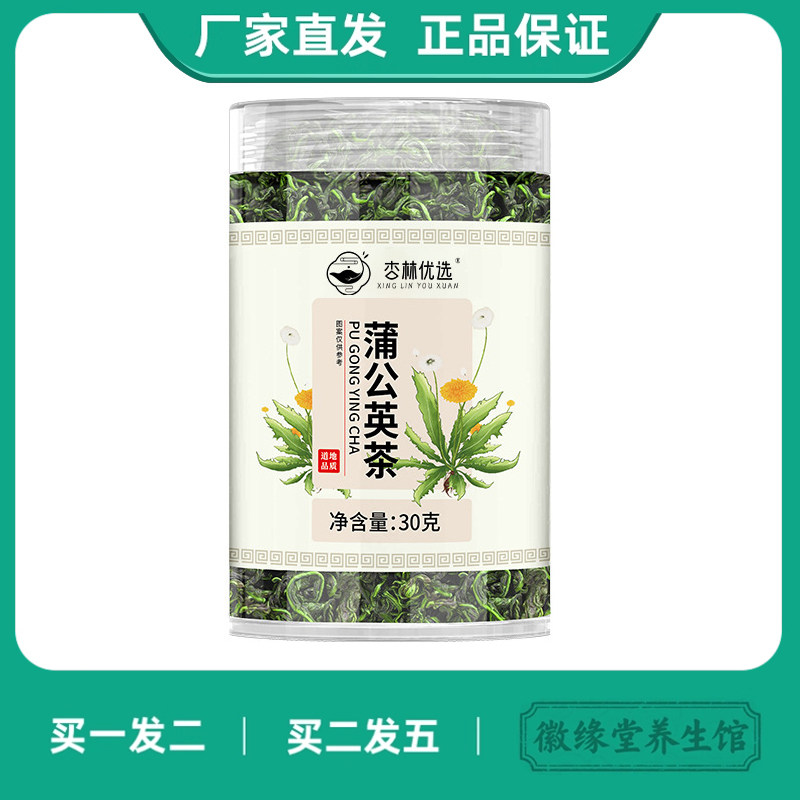 杏林优选蒲公英茶罐装长白山干蒲公英茶蒲公英叶茶婆婆丁