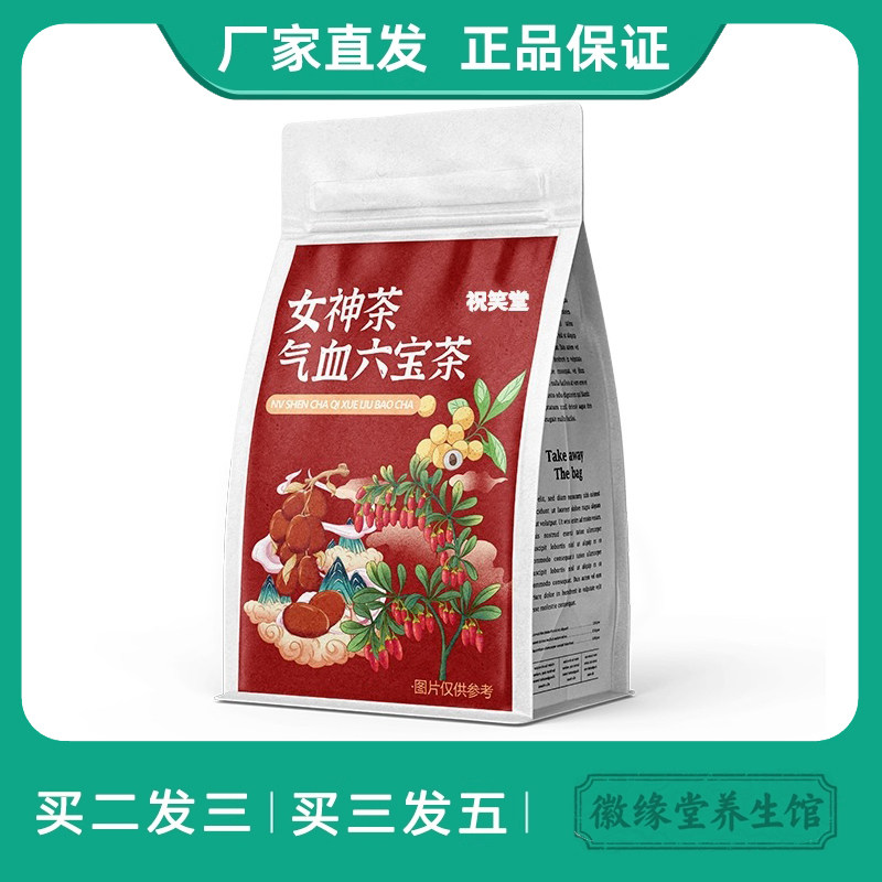 祝笑堂女神养生茶黄芪当归党参桂圆红枣枸杞果茶气血双养调理养颜