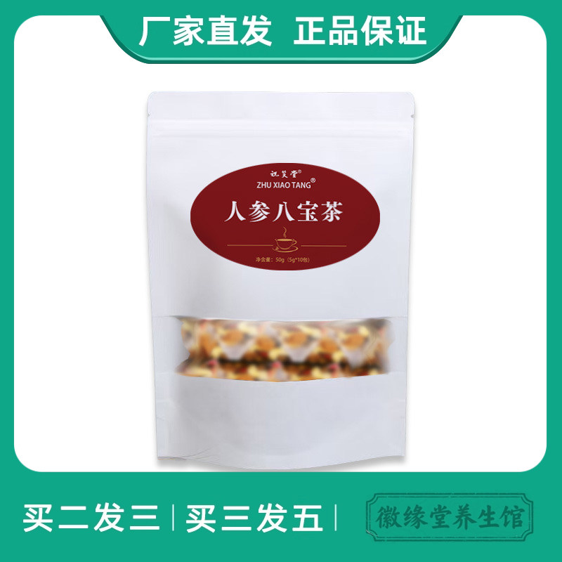 祝笑堂人参八宝茶袋装非固本男人八宝茶养生花茶老公八宝茶