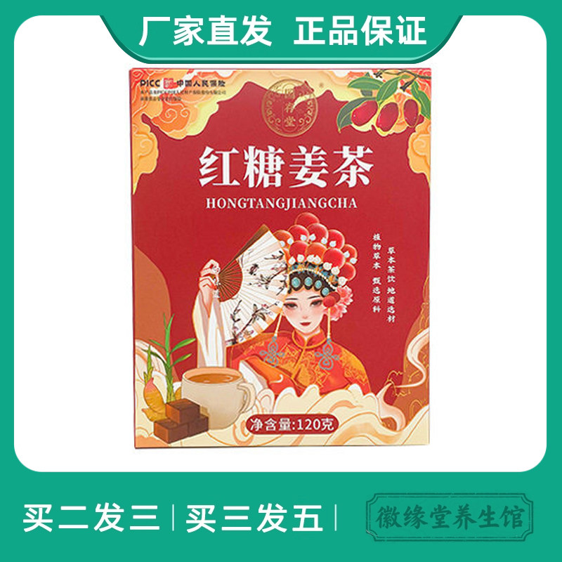 国存堂红糖姜茶生姜蜂蜜白砂糖女神大姨妈暖身速溶独立包装