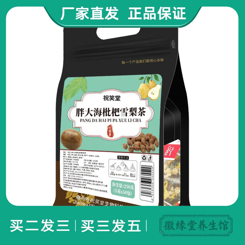 祝笑堂胖大海枇杷雪梨茶250g三角包罗汉果金银花薄荷甘草润喉
