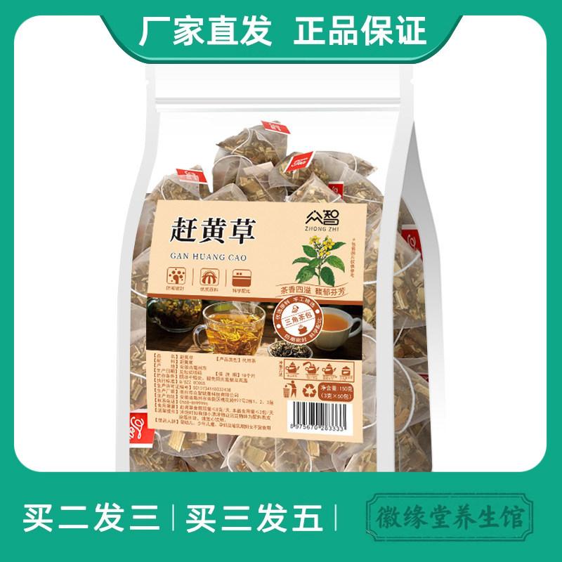 众智赶黄草袋泡茶食品级独立三角小包装熬夜日常生活加班泡茶喝