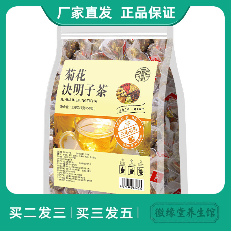 修德堂菊花决明子茶牛蒡茶金银花亳州养生花草茶