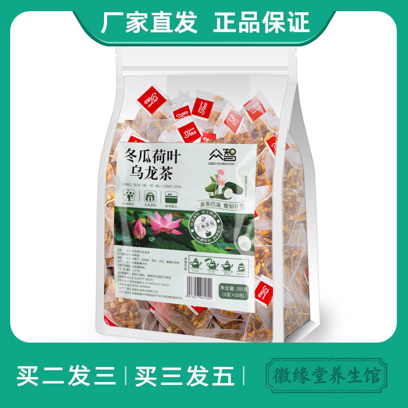 众智冬瓜荷叶乌龙茶组合茶袋泡茶决明子玫瑰花茶独立包三角包